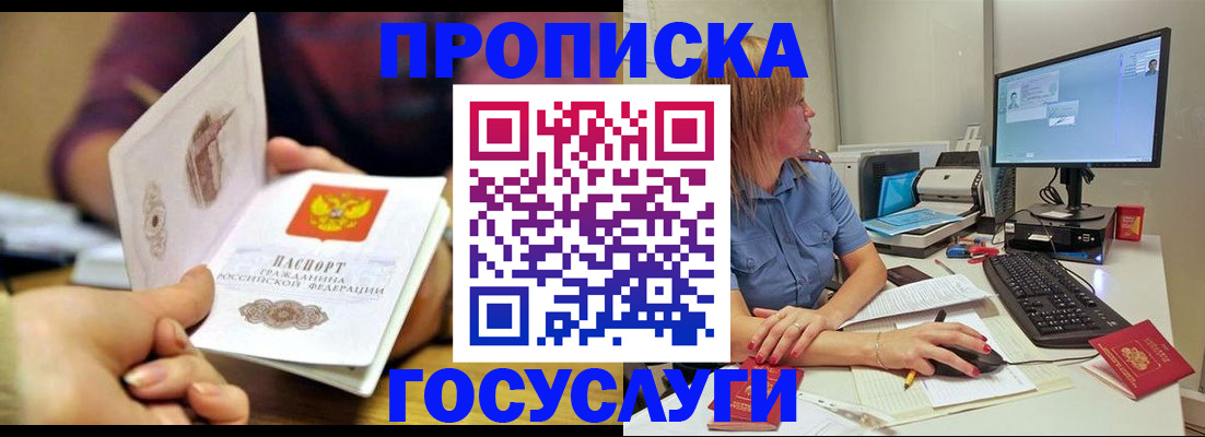 прописка ребенка в Гусеве
