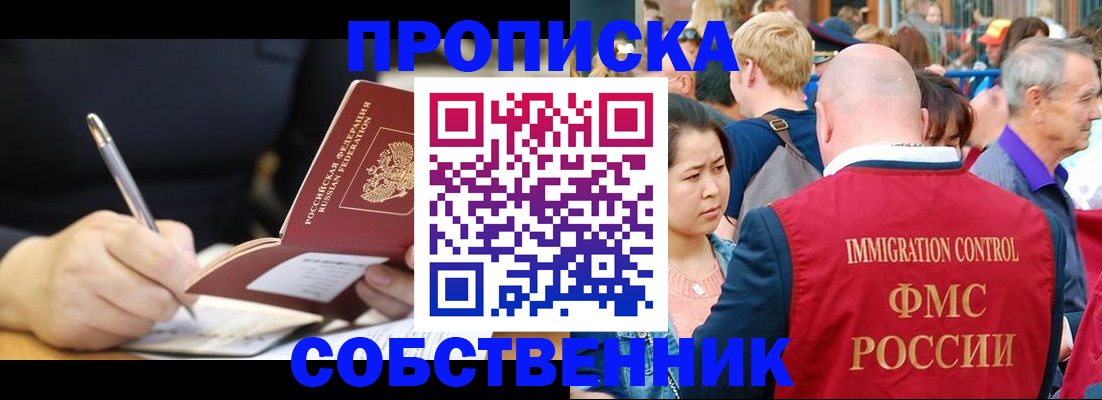 прописка в квартире в Гусеве