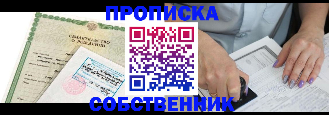прописка от собственника в Гусеве