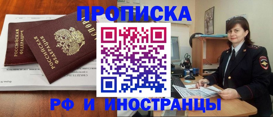 прописка регистрация в Гусеве
