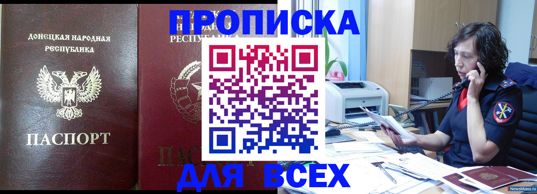 прописка законно в Гусеве